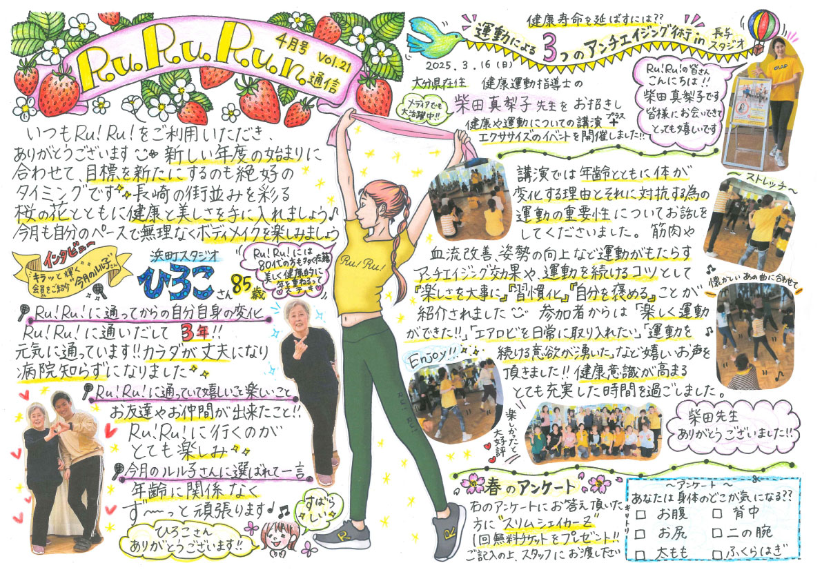 諫早・長崎の女性専用フィットネスジムRu!Ru!(ルールー)【公式サイト  