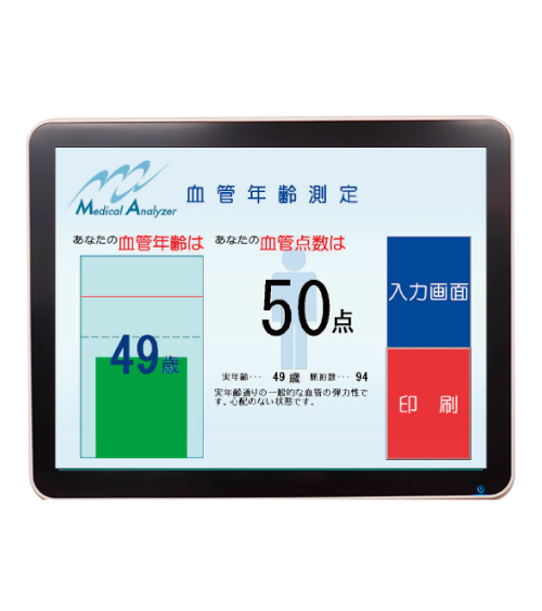 血管年齢測定結果イメージ